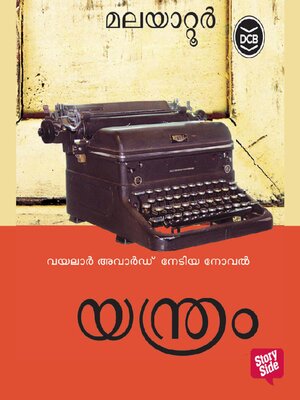 cover image of Yanthram
